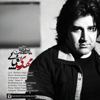 من و اروم کن