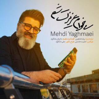 میخوام عزیزت شم