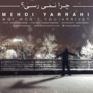 چرا نمیرسی