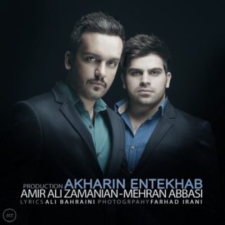 آخرین انتخاب