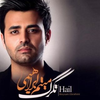 تگرگ