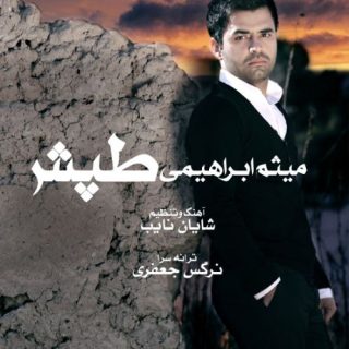 طپش