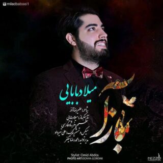 باز آ