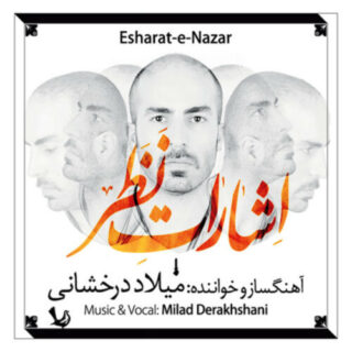 از آخرین دیدار