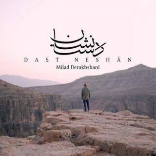 Dast Neshan