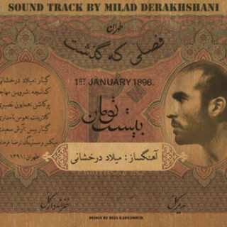فصلی که گذشت