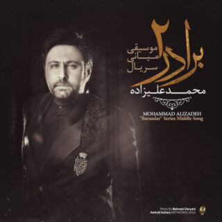 برادر 2