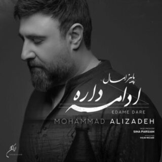 ادامه داره