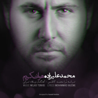 هواتو کردم