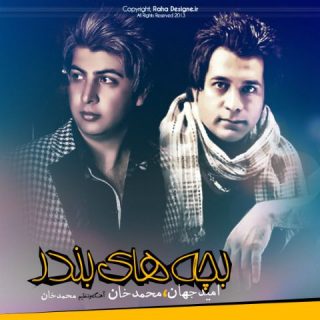 بچه بندر