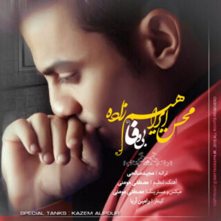 بی وفا