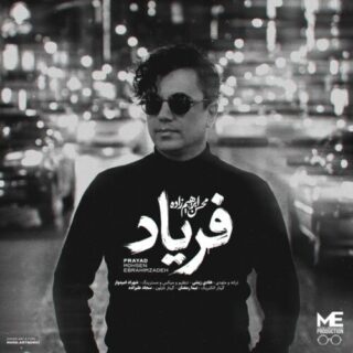 فریاد
