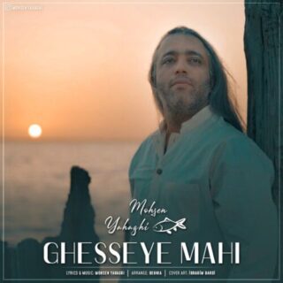 قصه ماهی