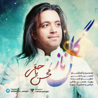 گل ناز