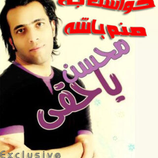 حواست به خدا باشه