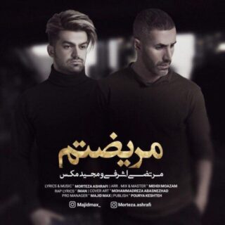 مریضتم