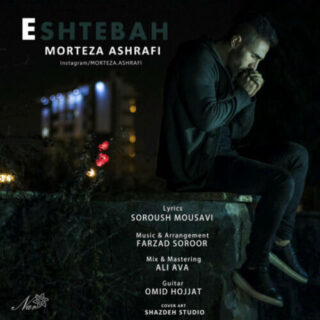 اشتباه