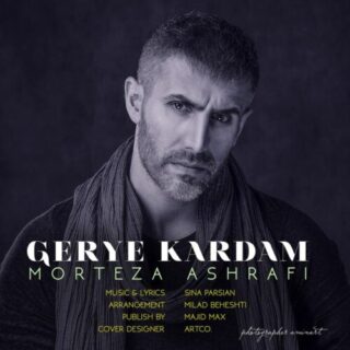 گریه کردم
