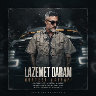 لازمت دارم