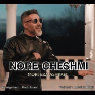 نور چشمی