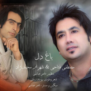 باغ دل