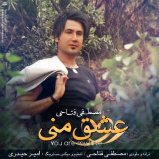 عشق منی