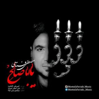 یا ابا صالح