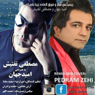 ریمیکس