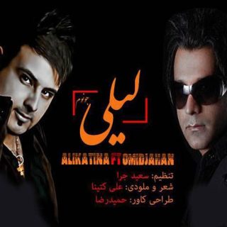 لیلی