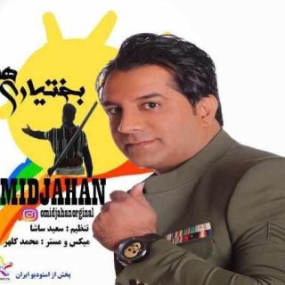 بختیاری ها