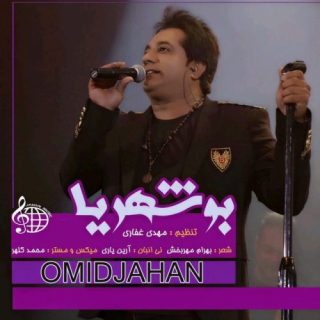 بوشهریا