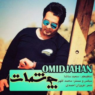 چشمات