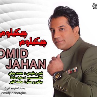 چیکیلوم چیکیلوم