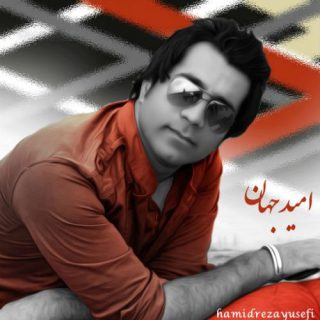 عشق من