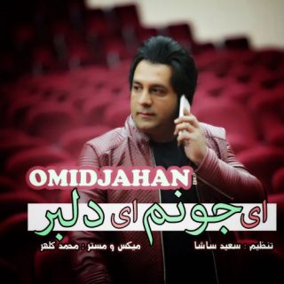 ای جونم ای دلبر