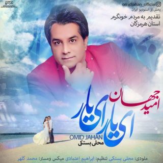 ای یار ای یار
