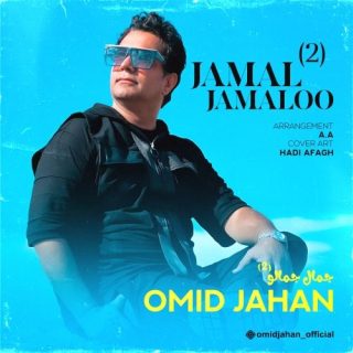 جمال جمالو 2