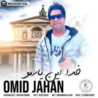 خدا این یارمر