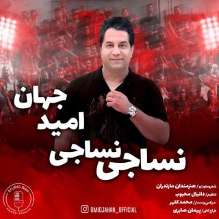 نساجی نساجی