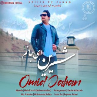 شیرین ای جانم