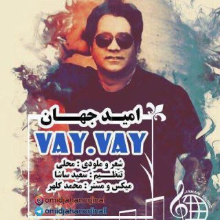 وای وای