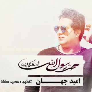 یا سول الله