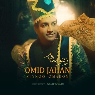 زینو امدوم