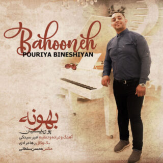 بهونه