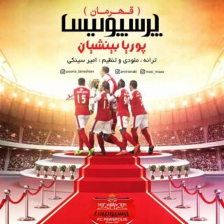 قهرمان پرسپولیس