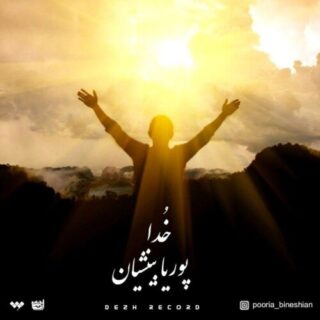 خدا