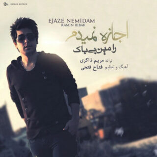 اجازه نمیدم
