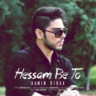حسم به تو