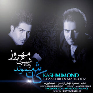 کاش میموند