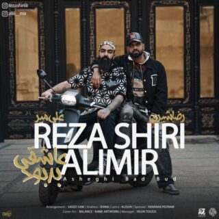 عاشقی بد بود